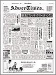 アドバタイムズ。(Advertimes)