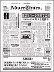 アドバタイムズ。(Advertimes)