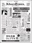 アドバタイムズ。(Advertimes)