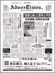 アドバタイムズ。(Advertimes)