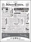 アドバタイムズ。(Advertimes)