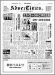 アドバタイムズ。(Advertimes)