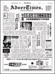 アドバタイムズ。(Advertimes)