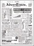 アドバタイムズ。(Advertimes)