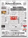 アドバタイムズ。(Advertimes)