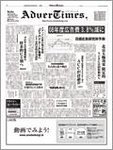 アドバタイムズ。(Advertimes)