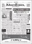 アドバタイムズ。(Advertimes)