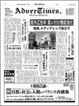アドバタイムズ。(Advertimes)