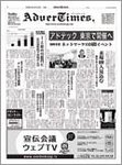 アドバタイムズ。(Advertimes)