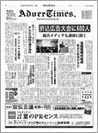 アドバタイムズ。(Advertimes)