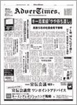 アドバタイムズ。(Advertimes)