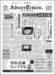 アドバタイムズ。(Advertimes)