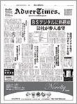 アドバタイムズ。(Advertimes)