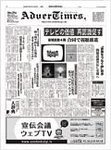 アドバタイムズ。(Advertimes)