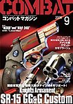 コンバットマガジン(COMBAT MAGAZINE)