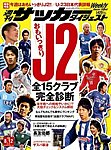 週刊サッカーダイジェスト
