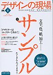 デザインの現場