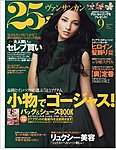 25ans (ヴァンサンカン)