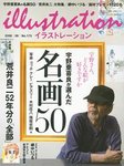 イラストレーション (Illustration)