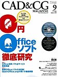 CAD&CGマガジン