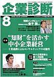 企業診断
