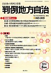 月刊　判例地方自治