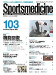 スポーツメディスン
