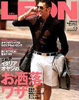 LEON(レオン) 9月号
