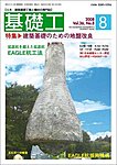 基礎工