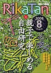 RikaTan ���ʤ�õ�� 8���
