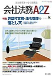 会社法務A2Z