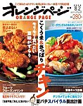 オレンジページ