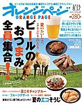 オレンジページ