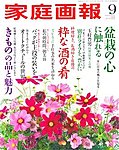 家庭画報
