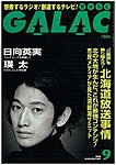 GALAC（ギャラク）