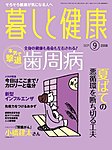 暮しと健康