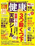 健康