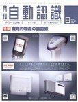 月刊自動認識