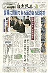 自由民主 第2332号