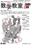 数学教室