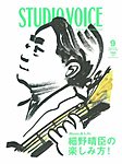 STUDIO VOICE (スタジオボイス)
