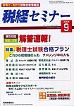 税経セミナー