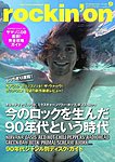 rockin’on（ロッキング・オン）
