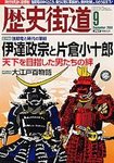 歴史街道