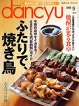 dancyu(ダンチュウ)