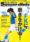 サッカークリニック
