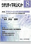 クオリティマネジメント