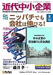 近代中小企業　速習