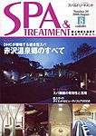 SPA & TREATMENT（スパ＆トリートメント）