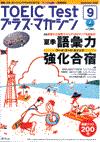 TOEIC Test プラス・マガジン（CD付き）